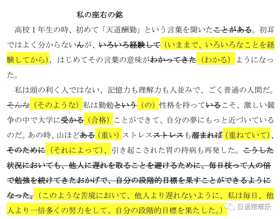 日语专业考研作文修改 私の座右の銘 可能态 的分类方法和用法解说 哔哩哔哩