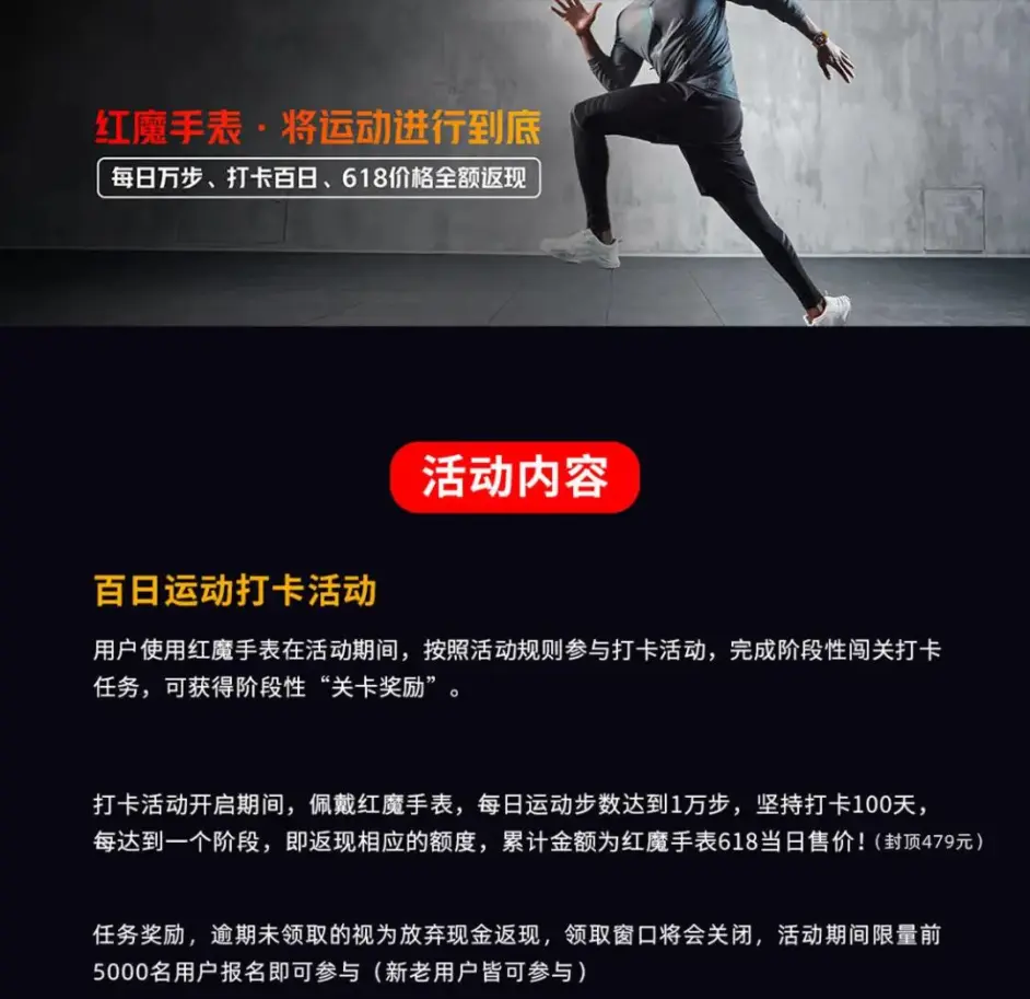 打卡运动100天,红魔手表0元购免费送!