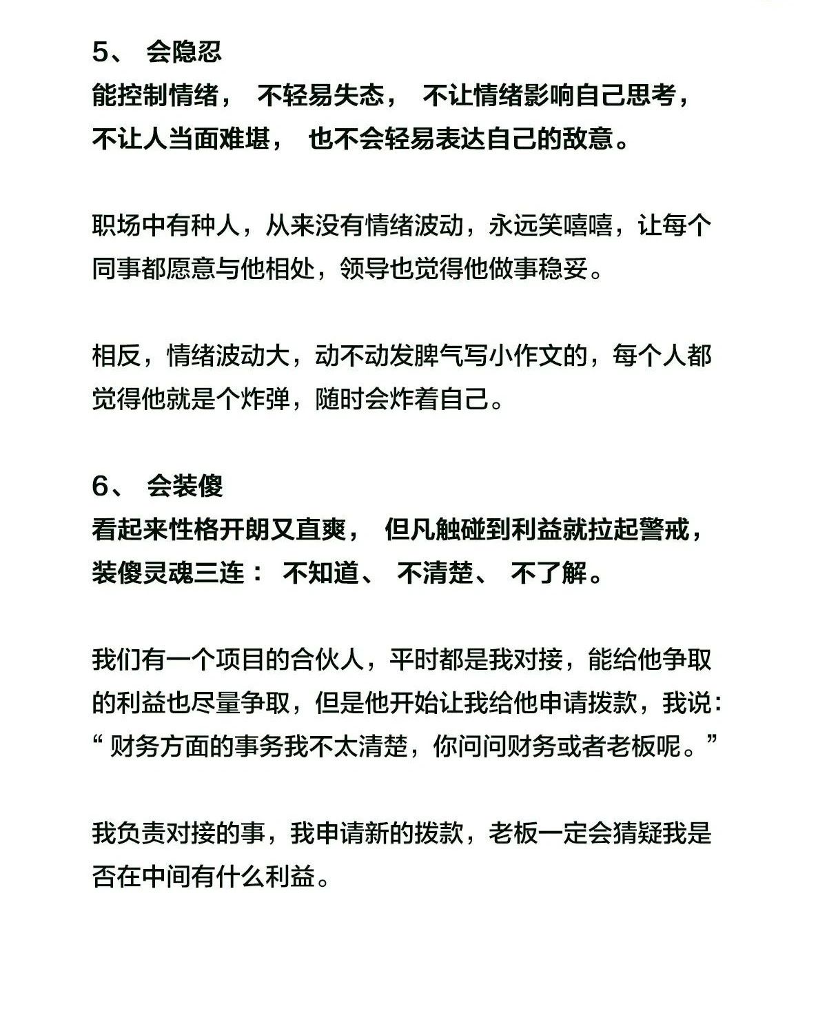 十个办公室里扮猪吃虎的好习惯3