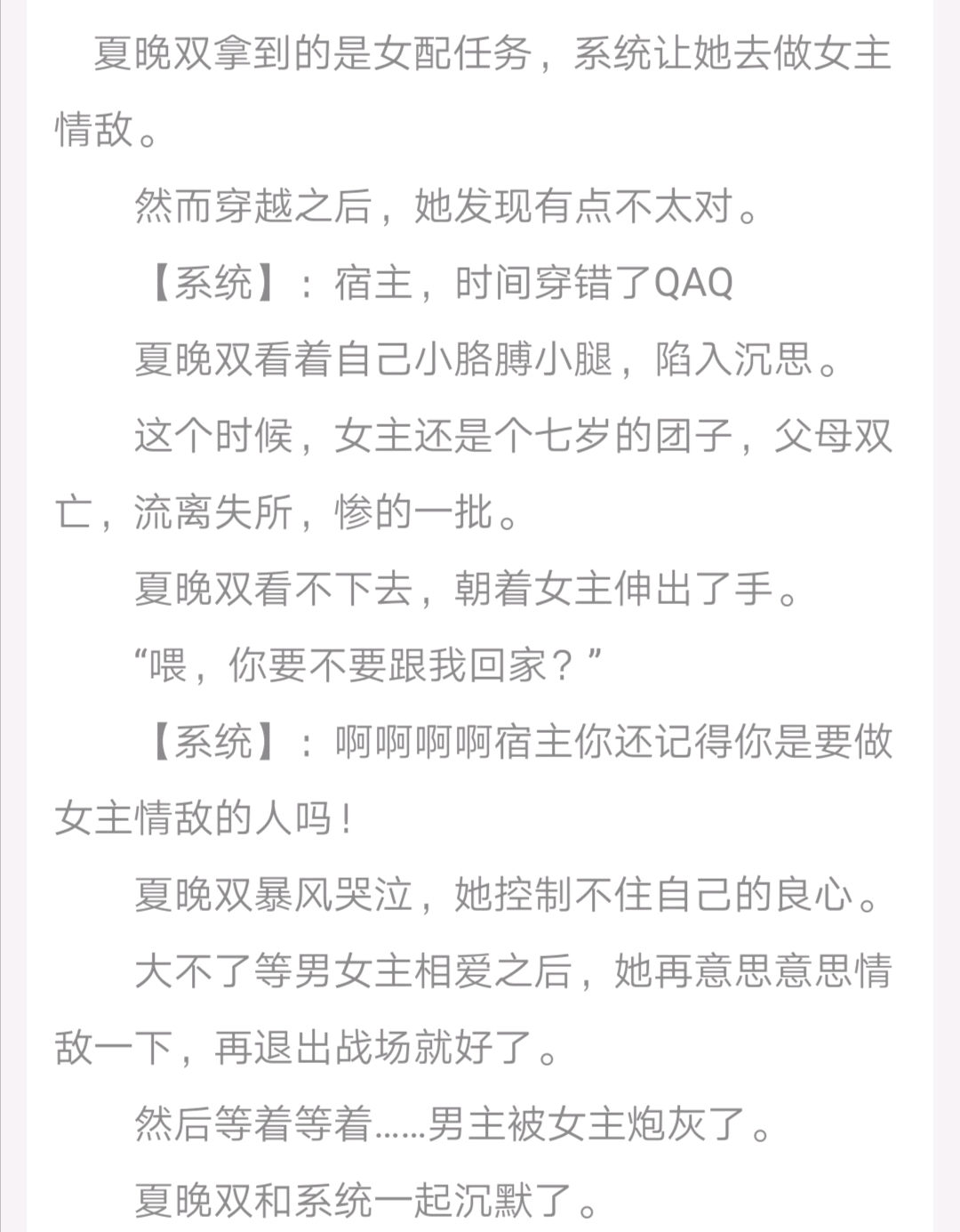 橘裡橘氣小說推薦系列19《撿到女主年少時》——by小吾君