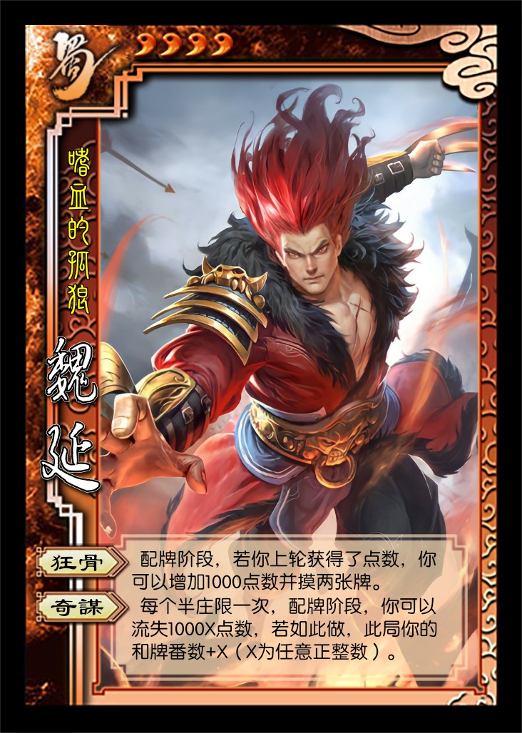 三国杀日麻风包