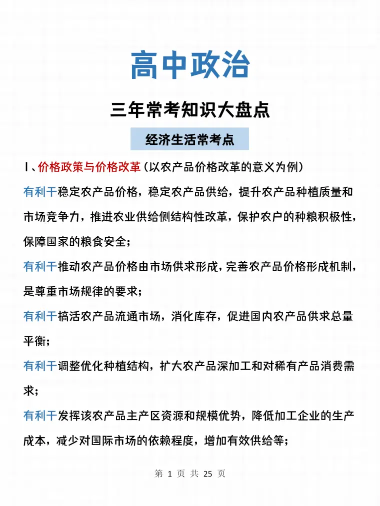 高中政治三年常考考点 哔哩哔哩