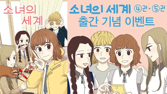 5部最新定角韩国网剧 超红网漫 少女的世界 真人来袭 Aoa N Flying同门师姐弟合作 哔哩哔哩