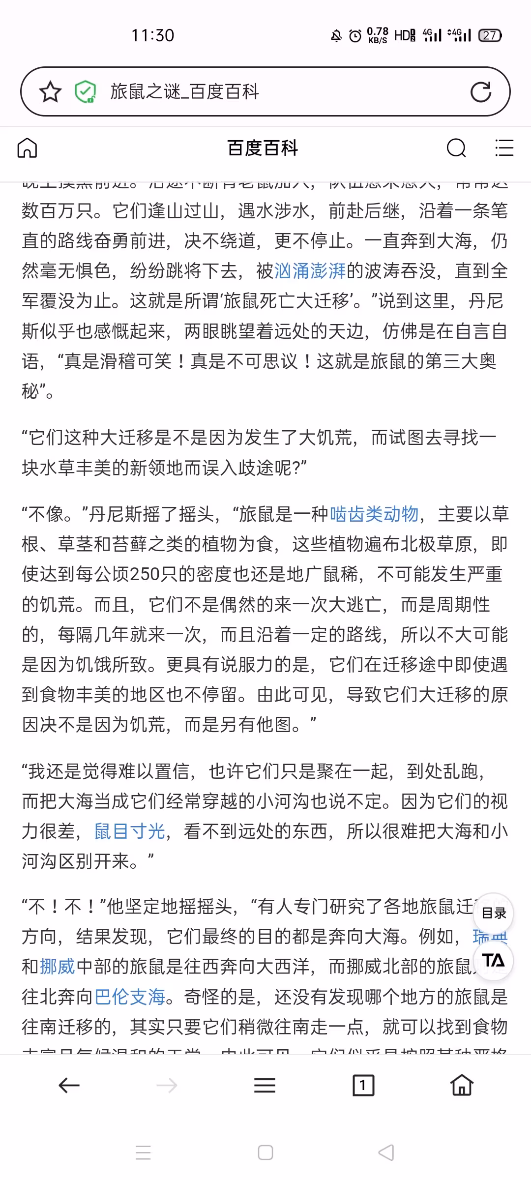 奇怪の知识 第十三期 旅鼠集体跳海是否真实 - 哔哩哔哩