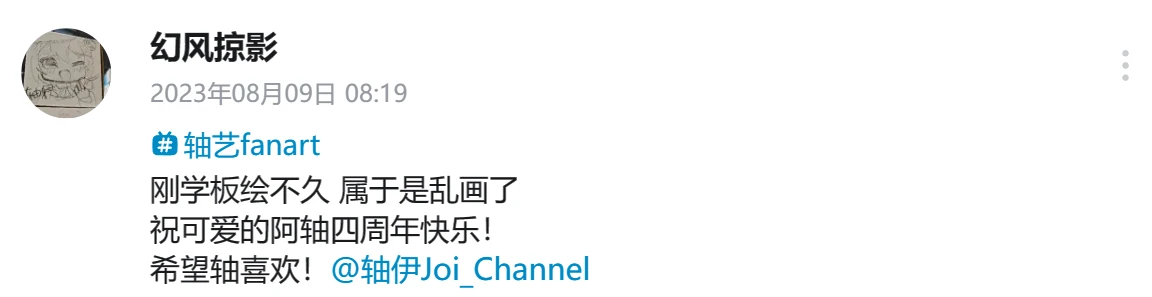 第一百零四轴（08.07—08.13）轴伊B站直播四周年 和轴芯的我有你没有 三伏和阿情