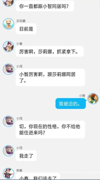 《智爷，莎总又误会了》第七章:（小茂的来访）