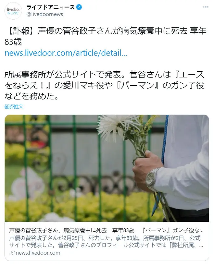 讣告 声优菅谷政子2月25日因病逝世 享年岁 哔哩哔哩