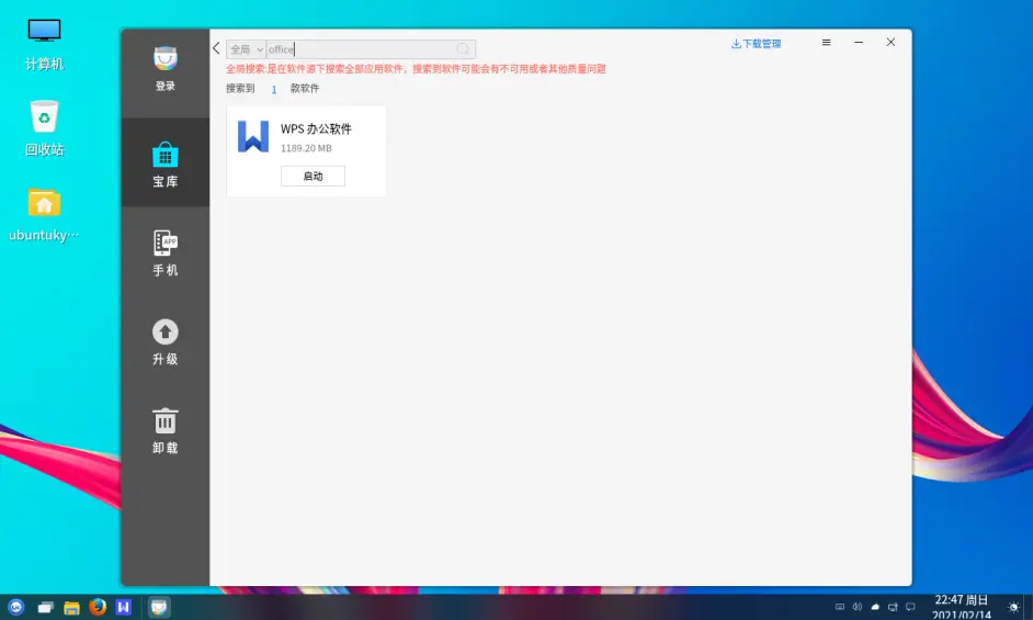 国产u201d系统体验:优麒麟Ubuntu Kylin - 哔哩哔哩
