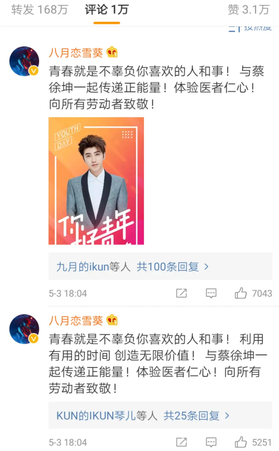 蔡徐坤学医 粉丝好评如潮 医学生 放过我 我不想被人喊 你学医像蔡徐坤 哔哩哔哩