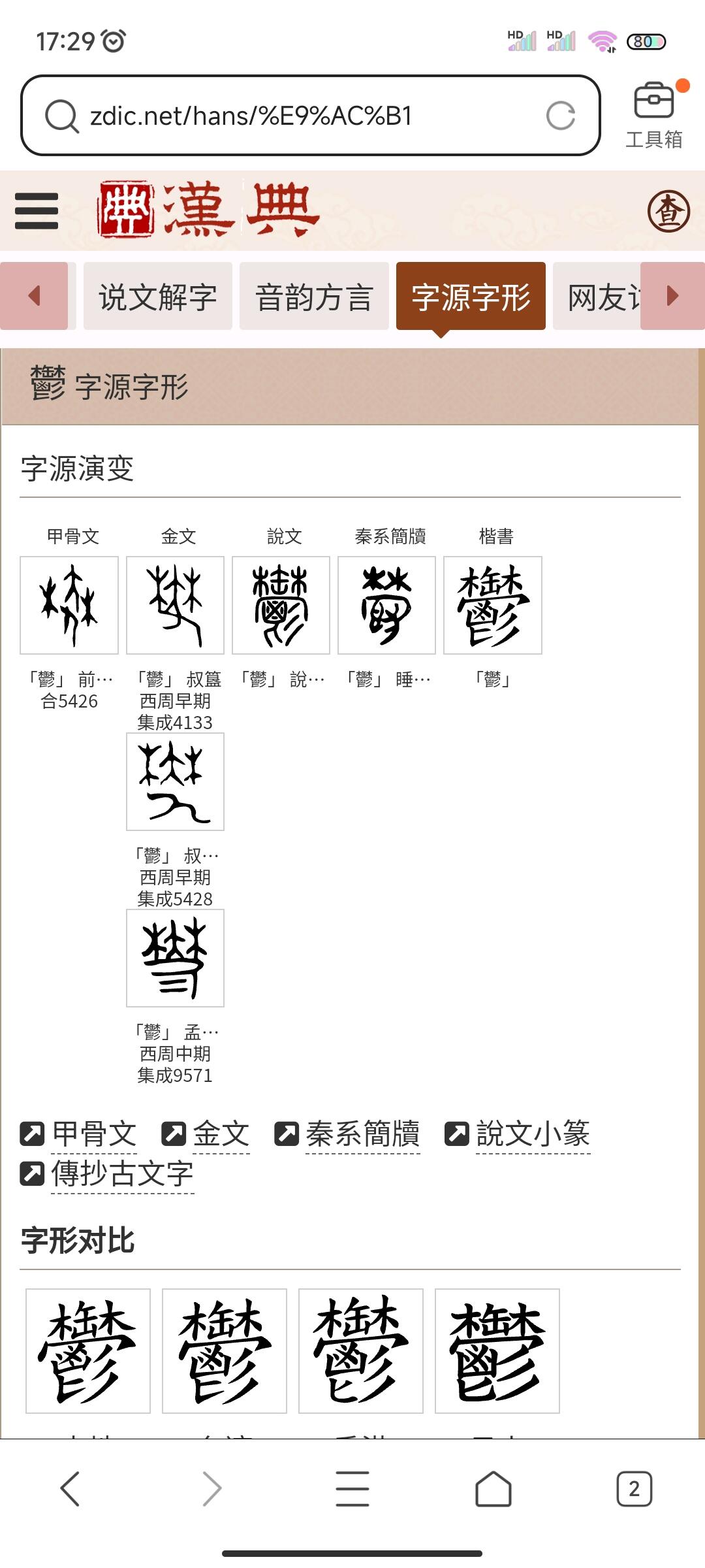 简体字与繁体字:郁和鬱 - 哔哩哔哩