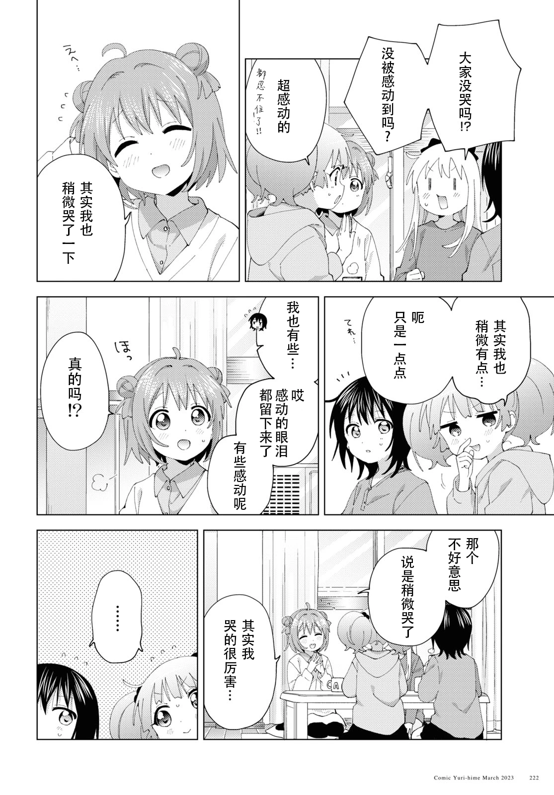 摇曳百合 第194话