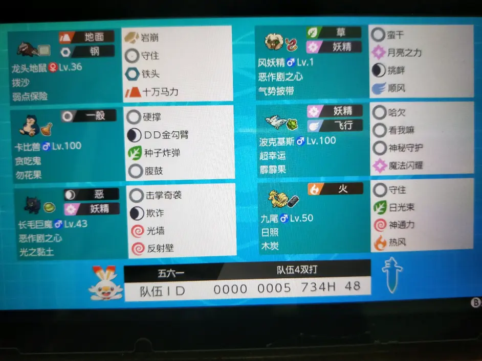 宝可梦剑盾6 4双打等级8到大师球我的全胜队伍分享 哔哩哔哩