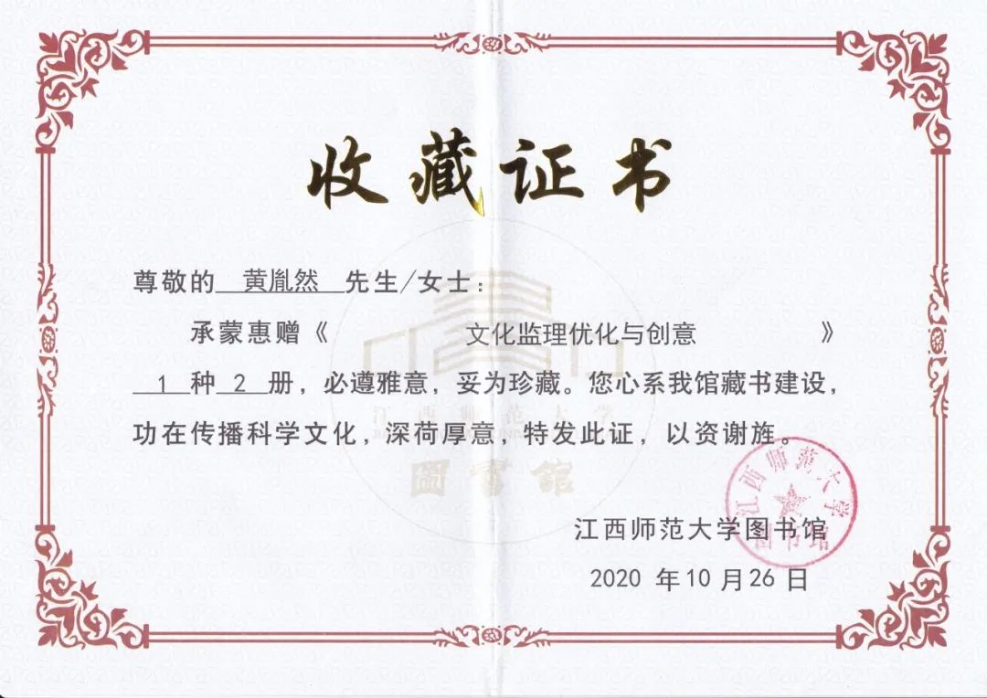 珍藏文档中国各省省会及知名大学图书馆捐赠证书图片基于业界首部文化