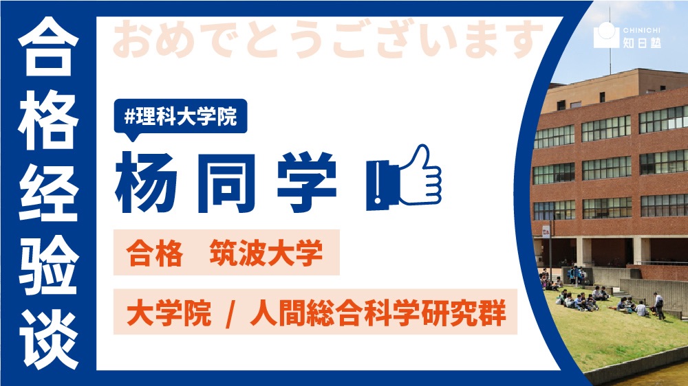 合格经验谈 体育生的逆袭之路 上岸体育学天花板筑波大学 哔哩哔哩 合格经验谈 体育生的逆袭之路 上岸体育学天花板筑波大学 哔哩哔哩