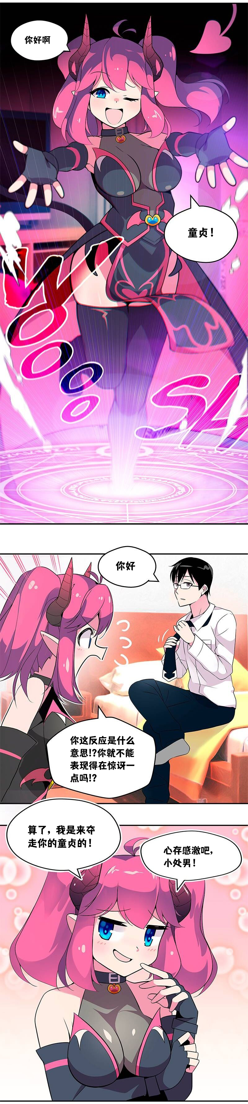 我的魅魔女友,My Succubus Girlfriend,韩漫,韓漫