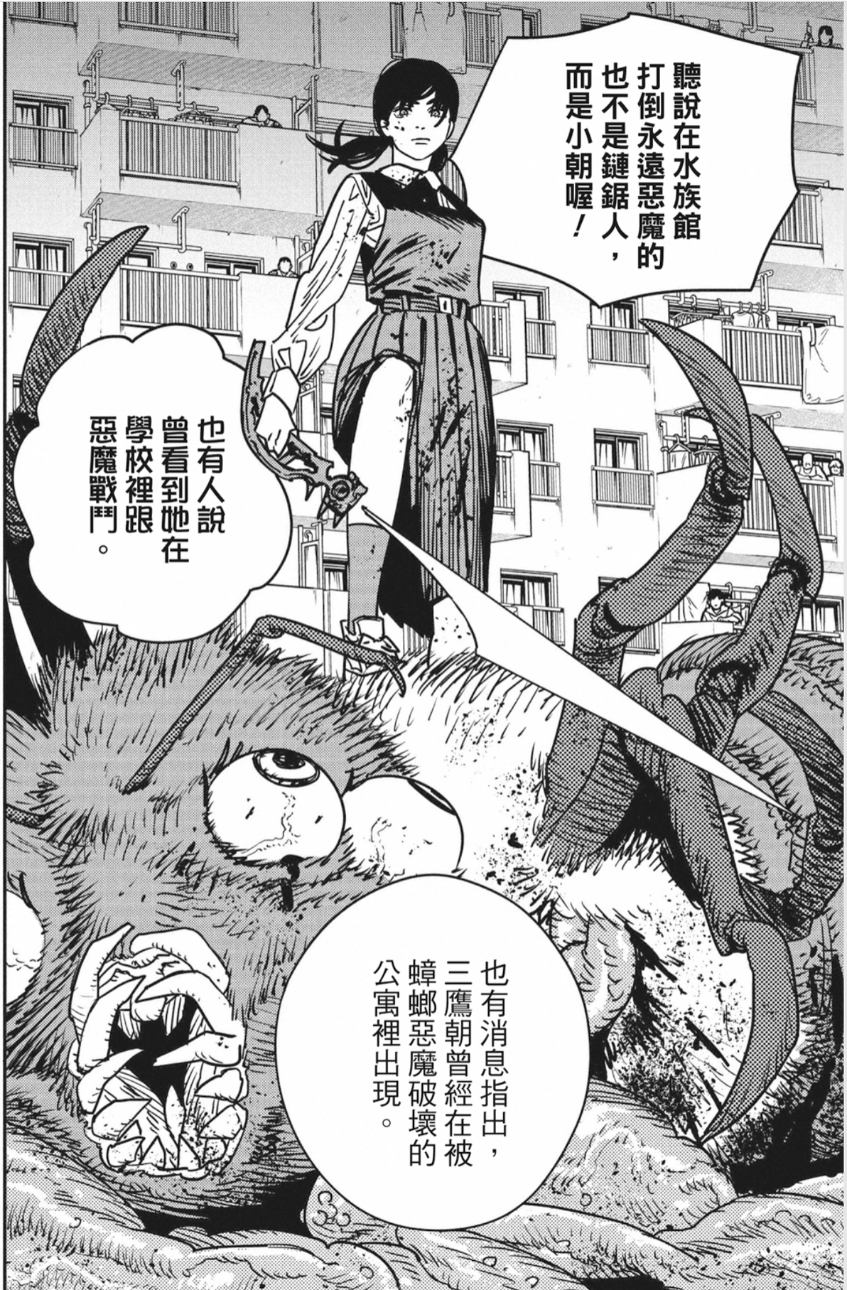 【电锯人2】漫画第38话 “多愁善感的兜风” - 哔哩哔哩