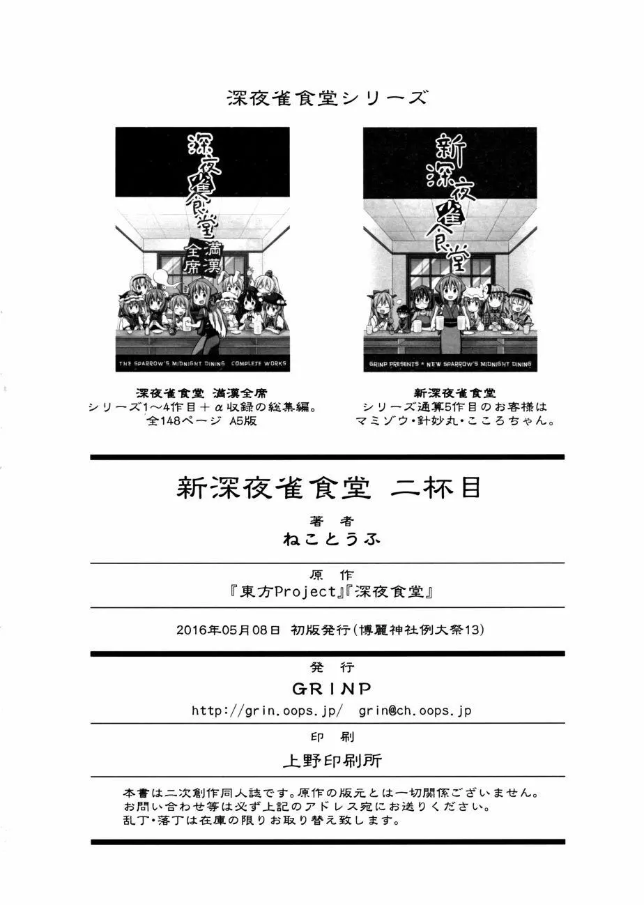 新深夜雀食堂 第二杯 简体中文版 哔哩哔哩
