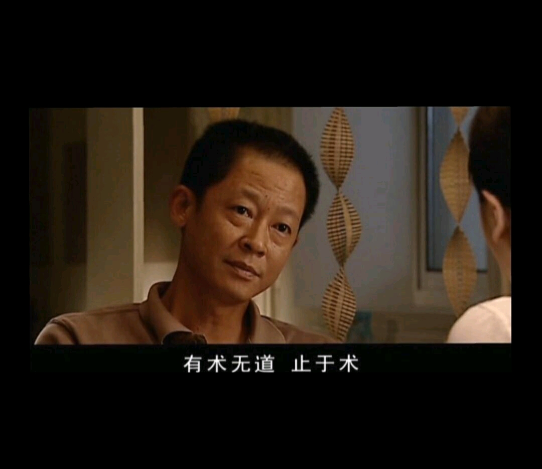 有道无术,术尚可求也.