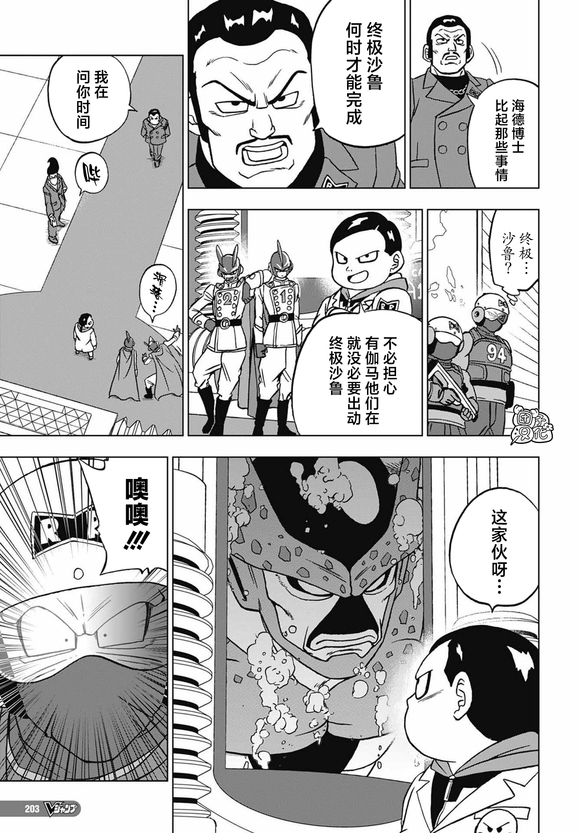 【龙珠超漫画】其之九十二 新的人造人