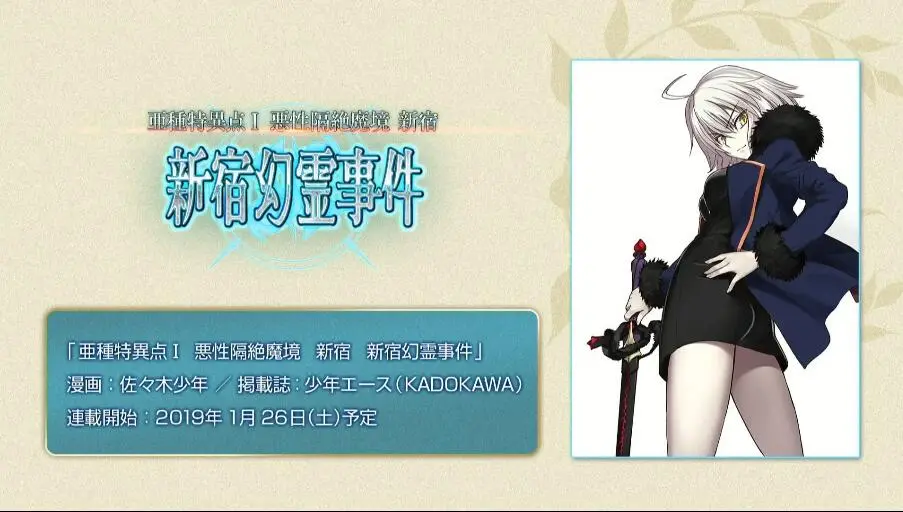Fgo 1 5部漫画化 有望看到咕哒夫女装 型月新作动画疑似事件簿 哔哩哔哩