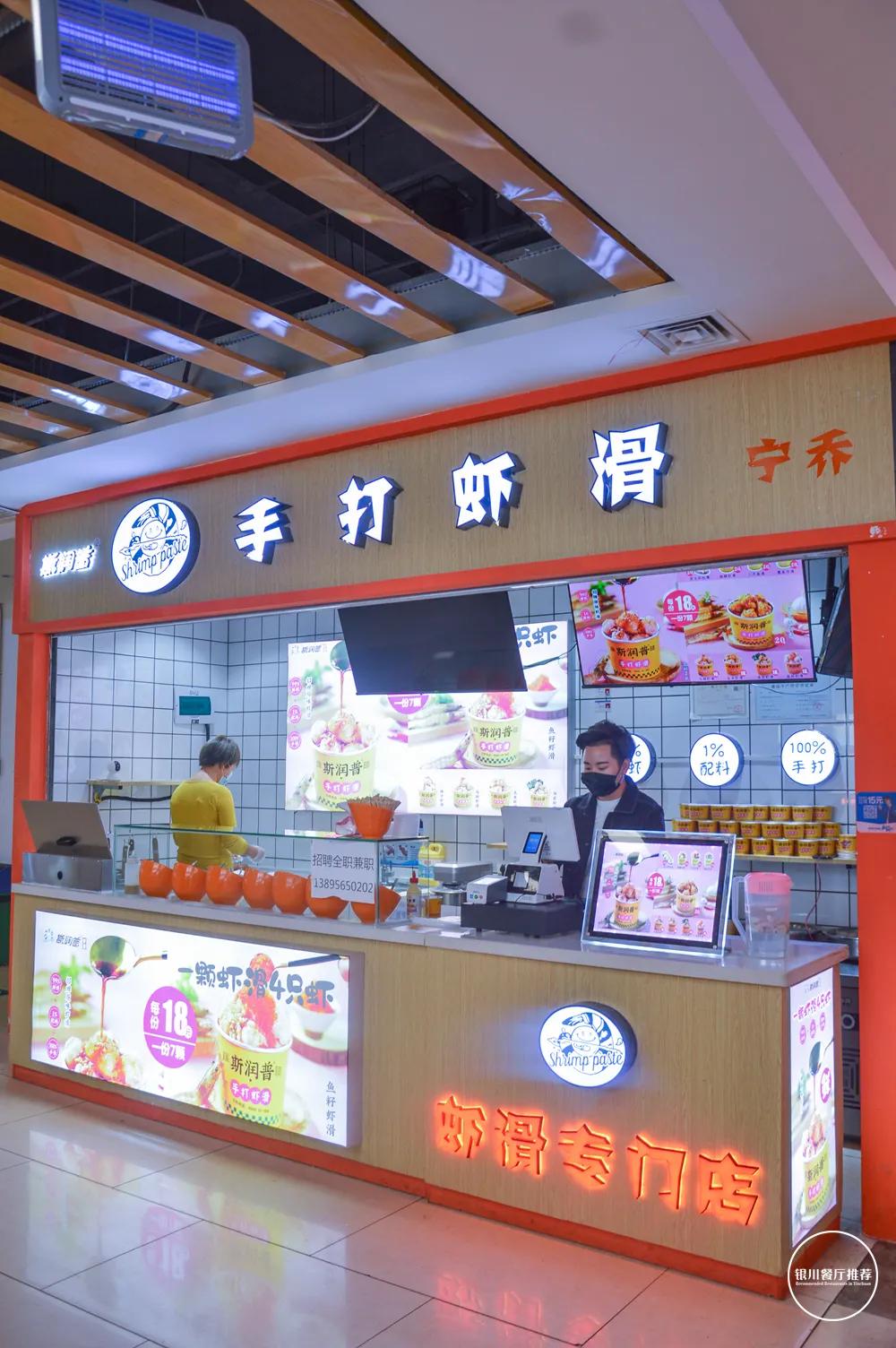 银川手打小吃,深藏地下夜市高峰期的时候店里人很多,看着一份手打虾滑