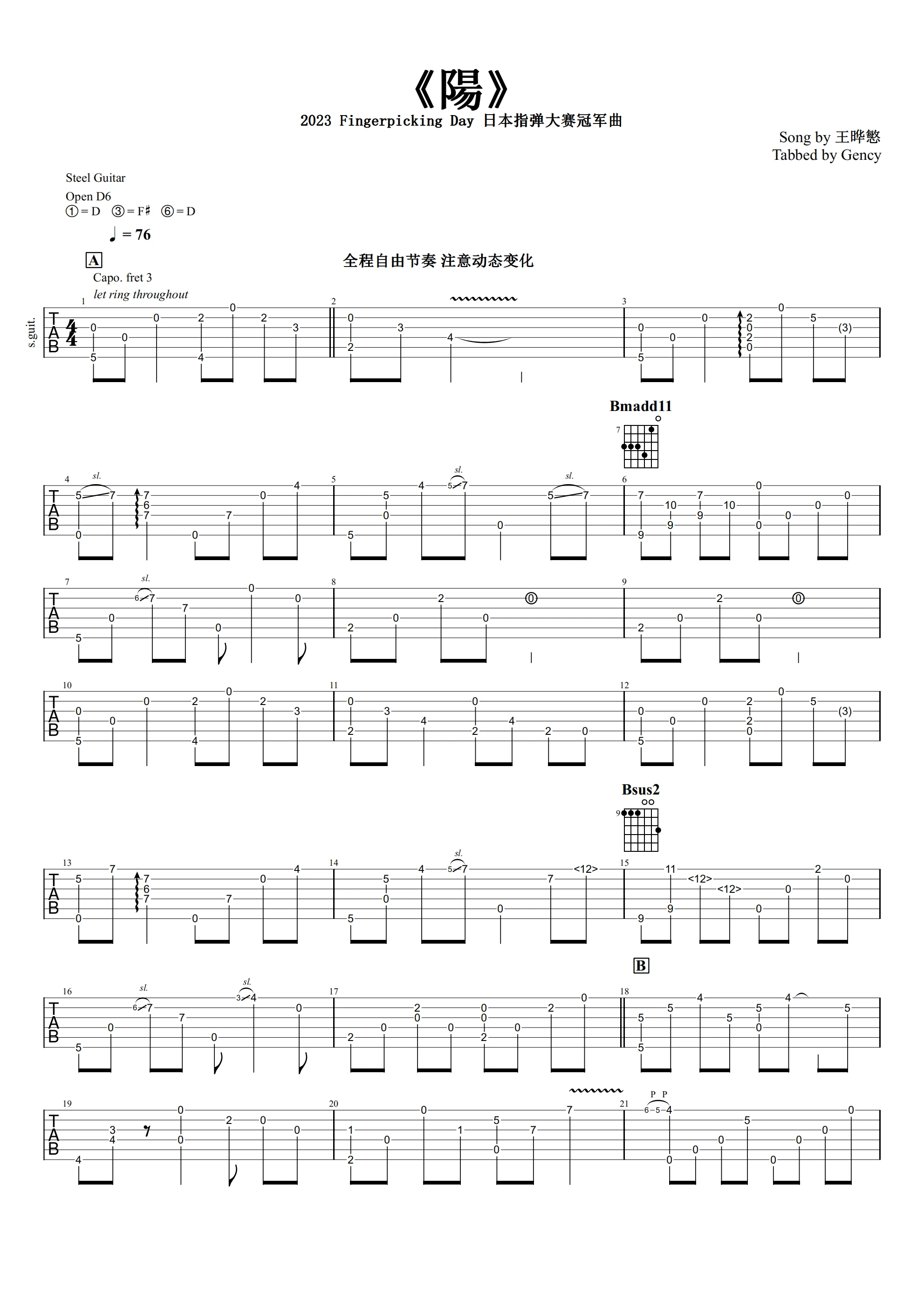 《听》吉他简谱初学者C调版 - 张杰初级和弦谱(弹唱谱) - 吉他简谱