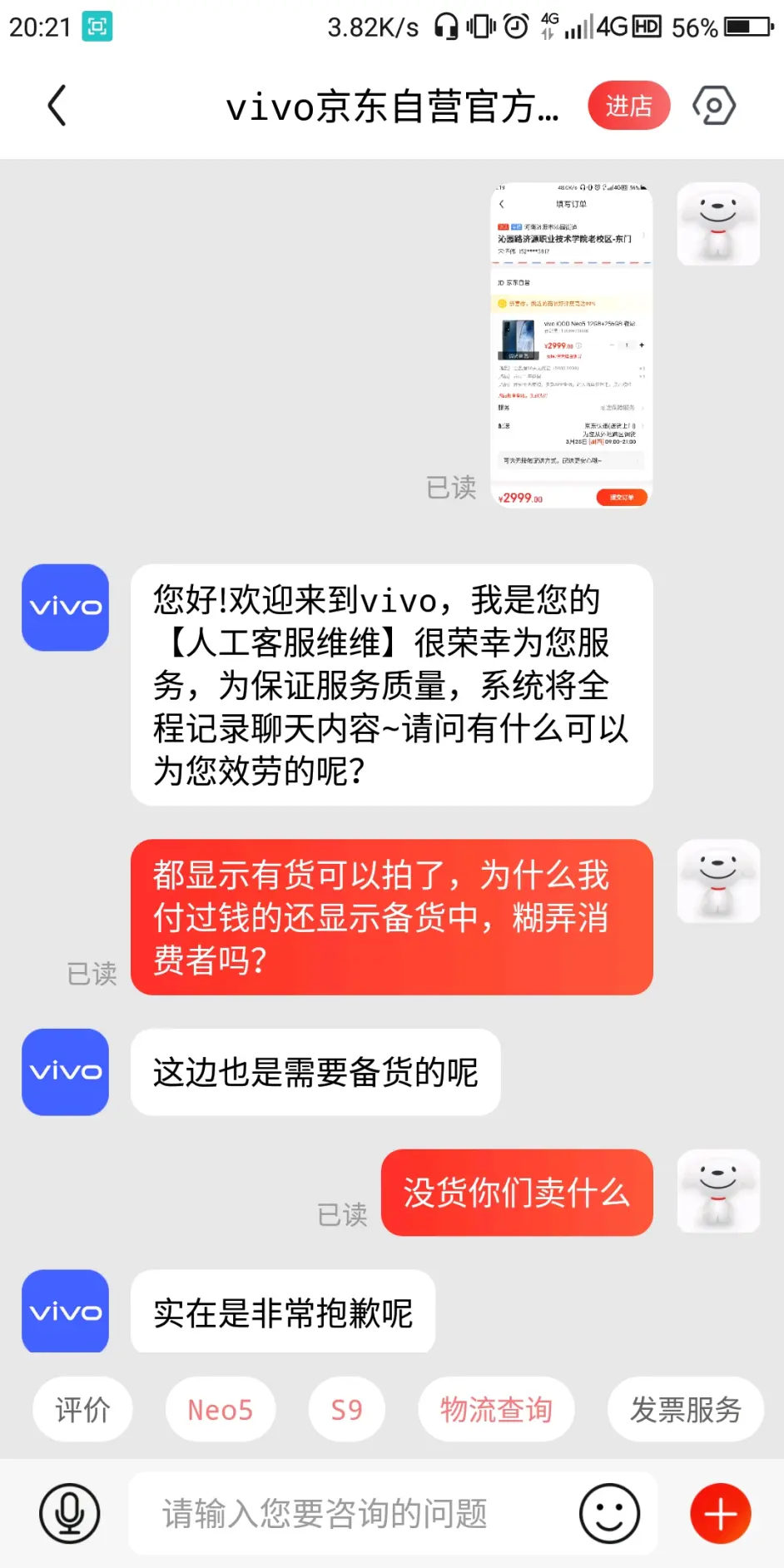 京东3月22号iqooneo5迟迟不发货 哔哩哔哩