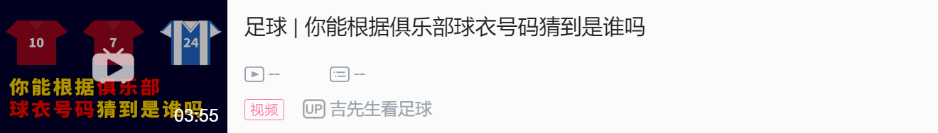 足球印球衣号码的原因很简单：它能帮助裁判和球迷区分场上的球员