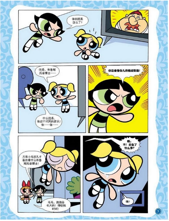 飞天小女警漫画第7期(中译)