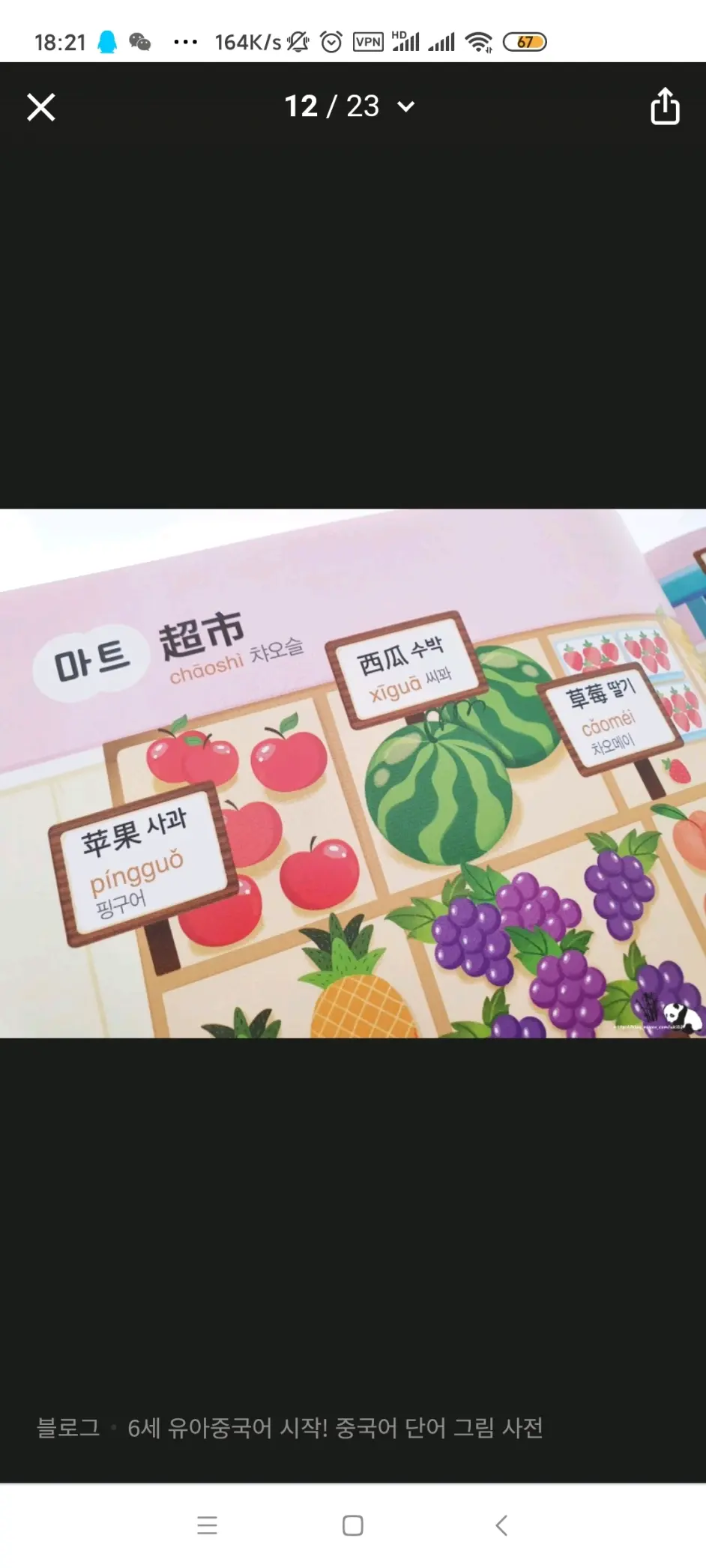 俺潜伏在韩国聊天软件kakao群里面 在韩国网站看到了韩国的学中文的儿童图书教材 哔哩哔哩