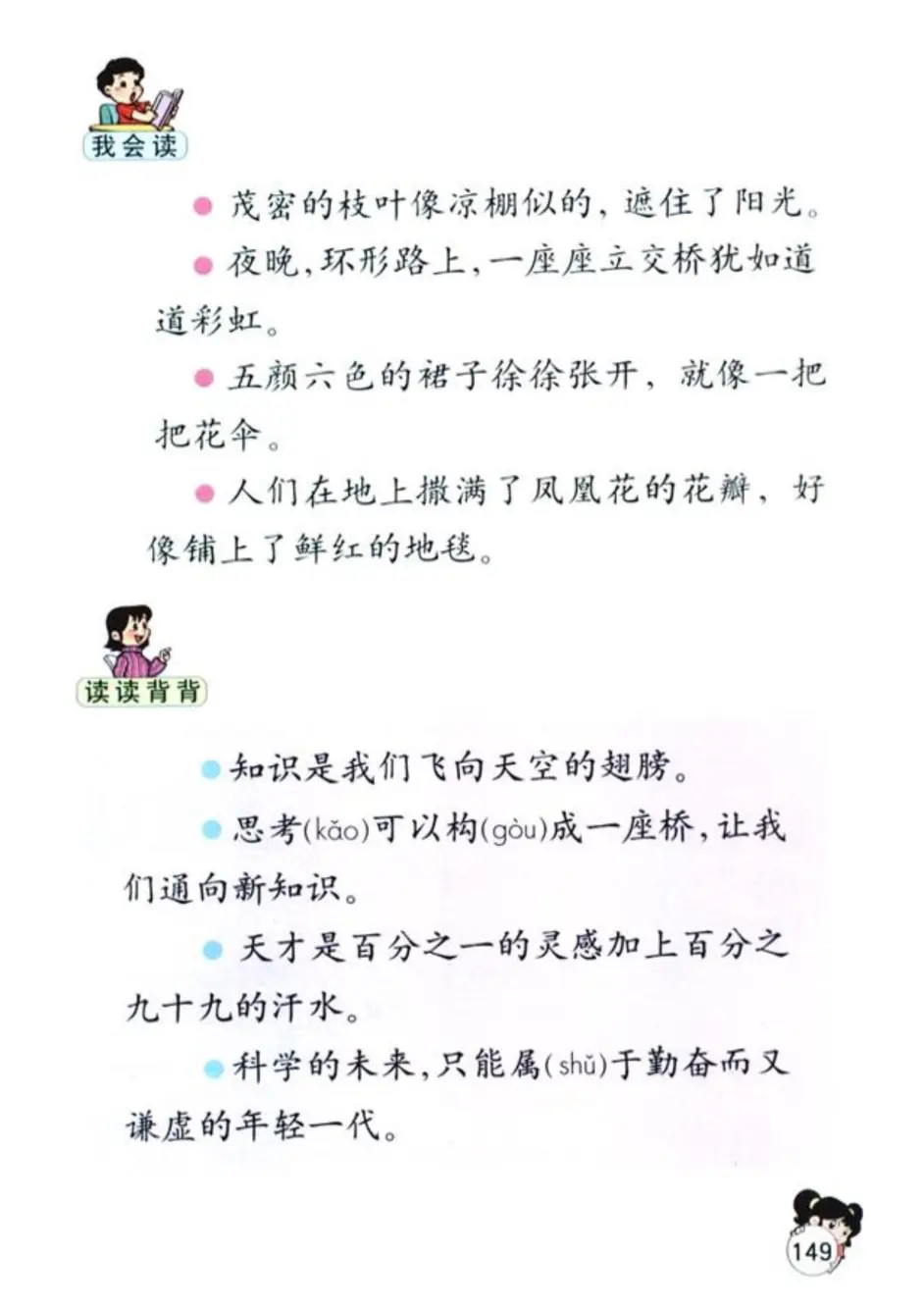二年级下册第七 八单元 玲玲的画 语文园地八 哔哩哔哩