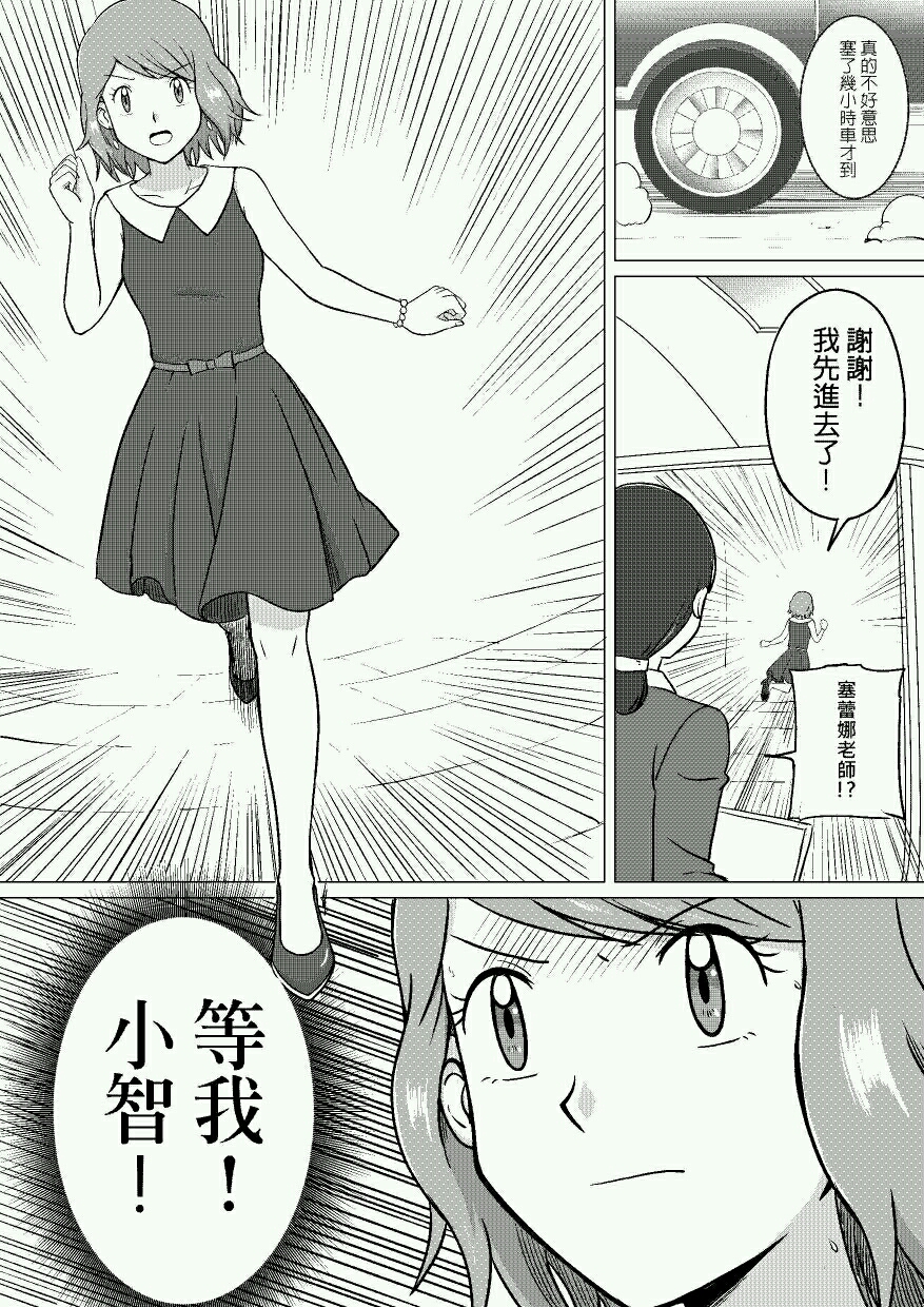 智娜漫画（四）