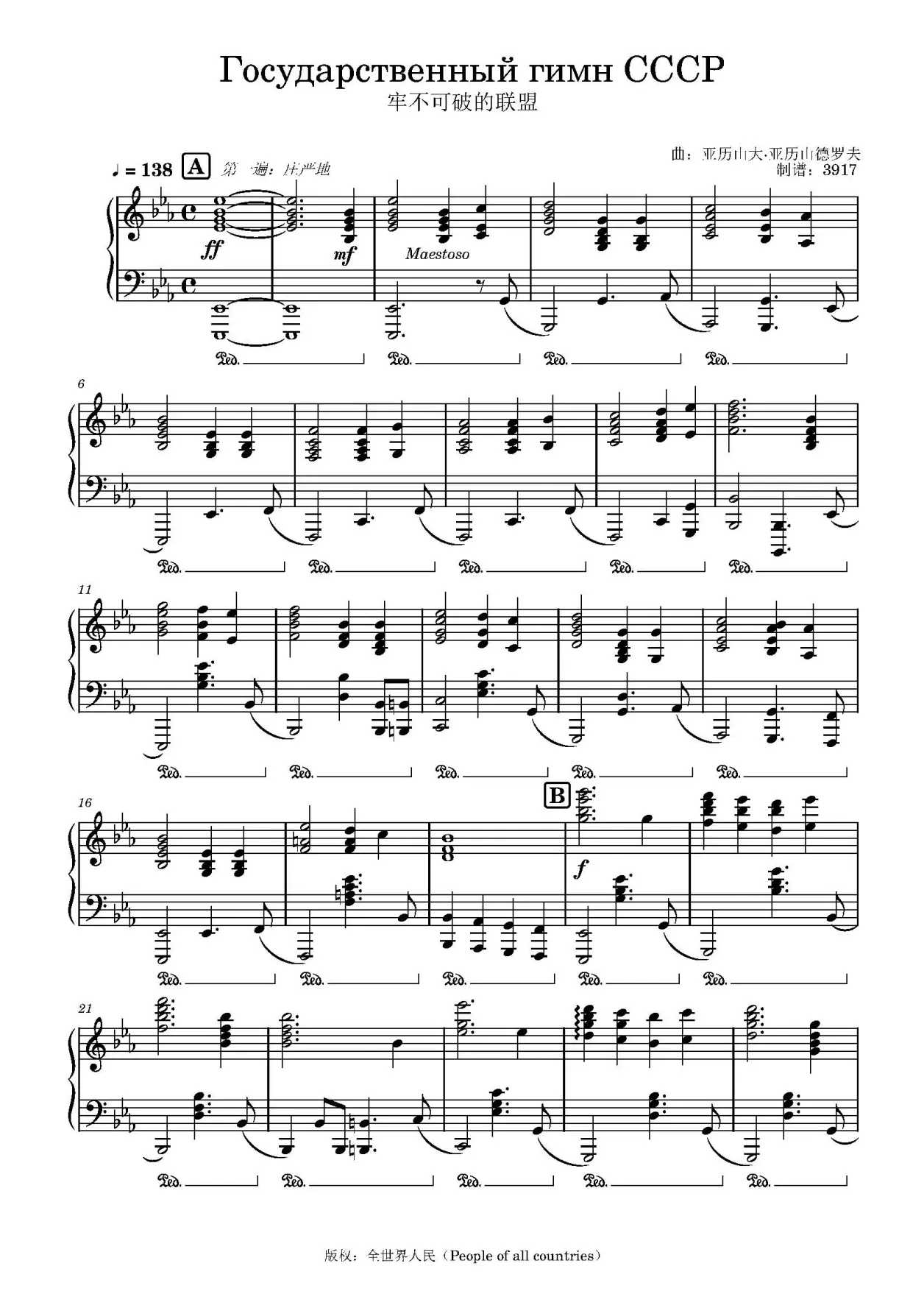 牢不可破的联盟(苏联颂)钢琴谱