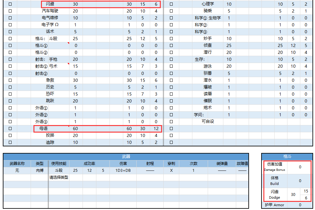 7版coc人物卡网团车卡教程
