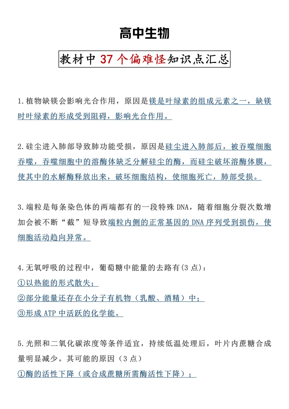 高分秘籍 高中生物教材中37个偏难怪知识点 高中生必须掌握 哔哩哔哩