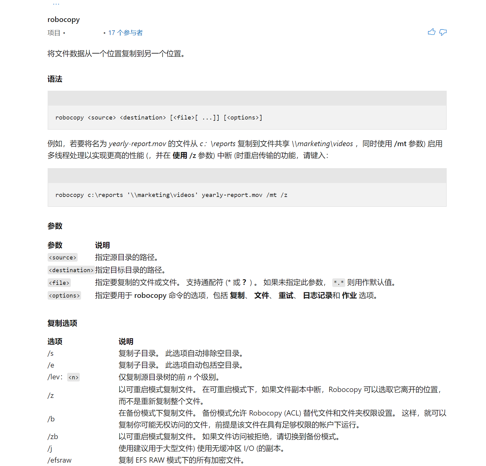 ROBOcopy用法 定时自动备份文件/文件夹 - 哔哩哔哩