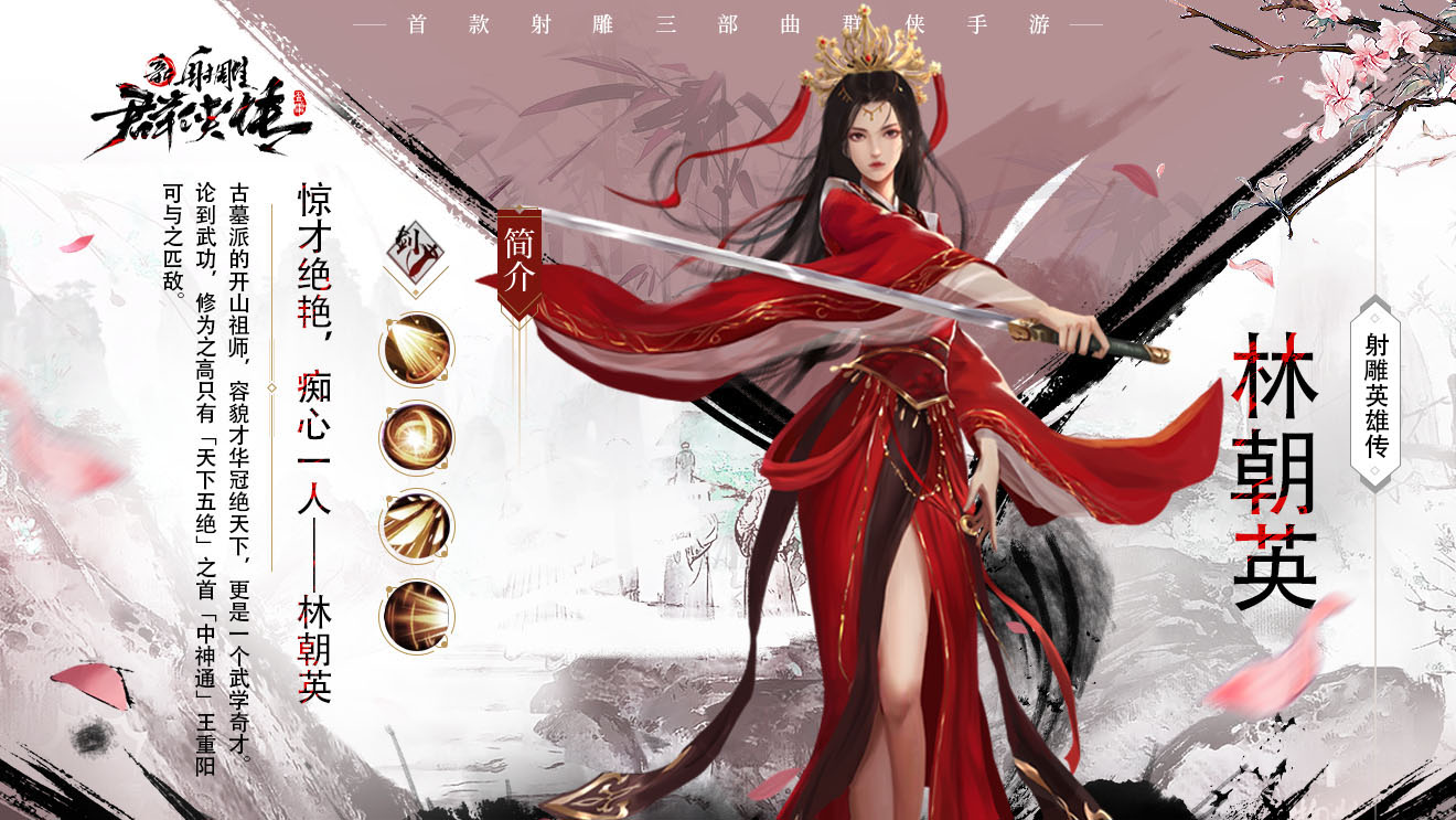 【射雕群侠谱】惊才绝艳,痴心一人——林朝英