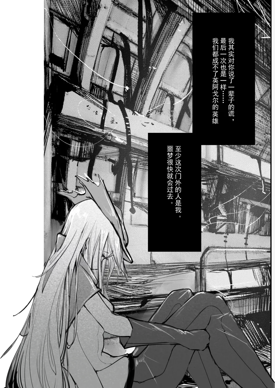 漫画小说 恋爱中的东方主义者 世界尽头 哔哩哔哩