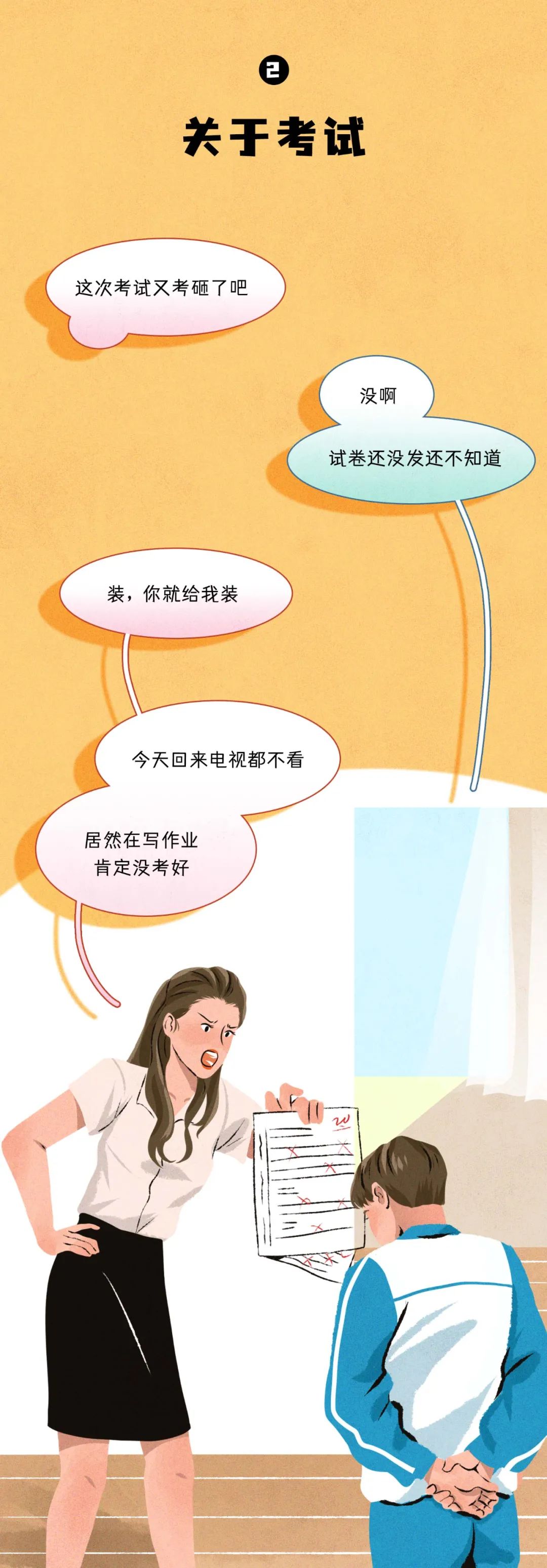 你妈是怎么发现你有性生活的3