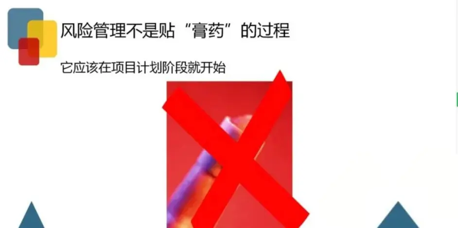 项目管理有一项是风险管理,怎么发现风险呢?