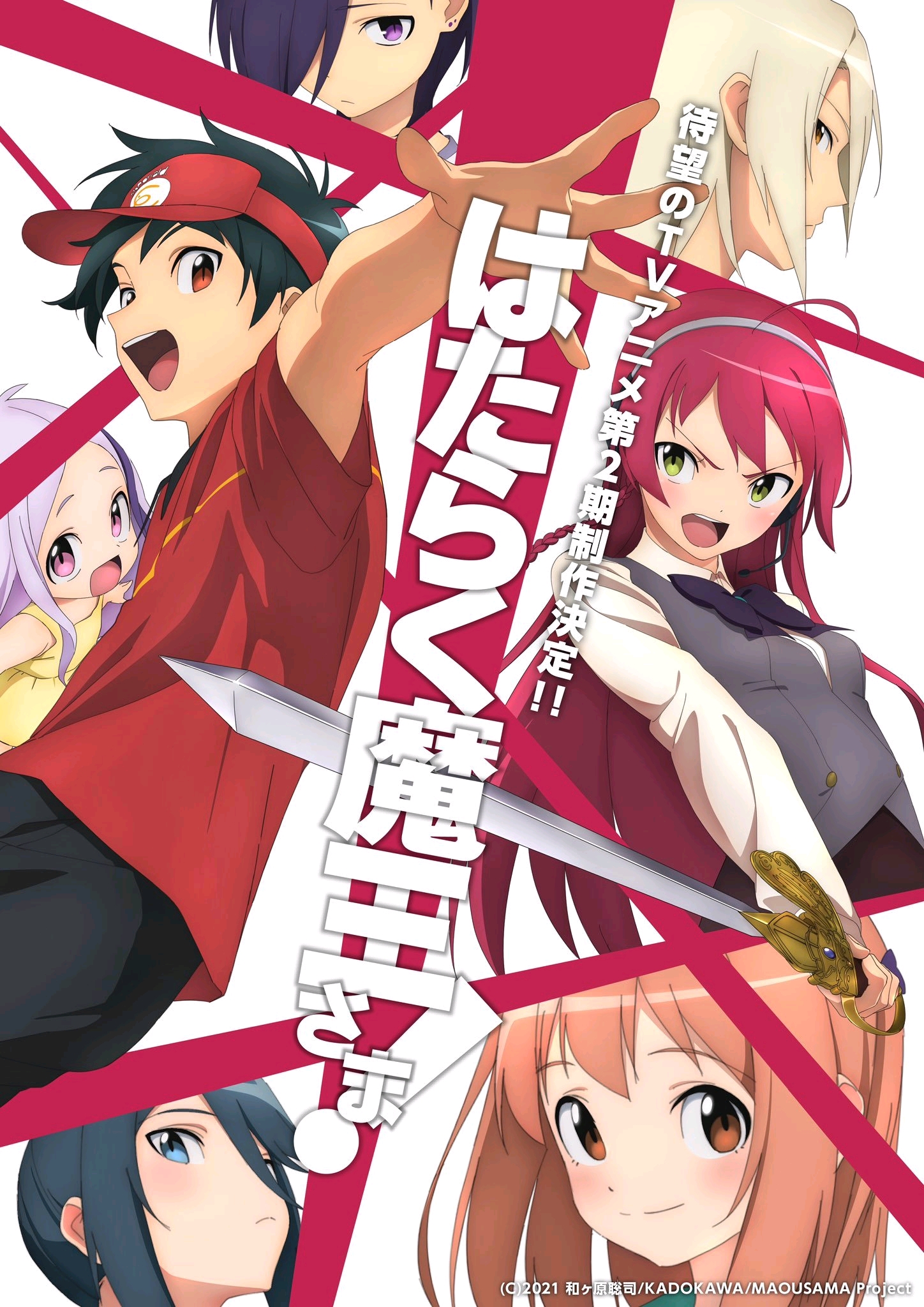 tv动画《打工吧!魔王大人 第二季》制作决定,特报pv公开