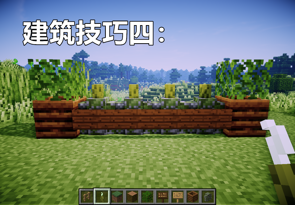 MINECRAFT:关于栅栏的5个建筑技巧! - 哔哩哔哩