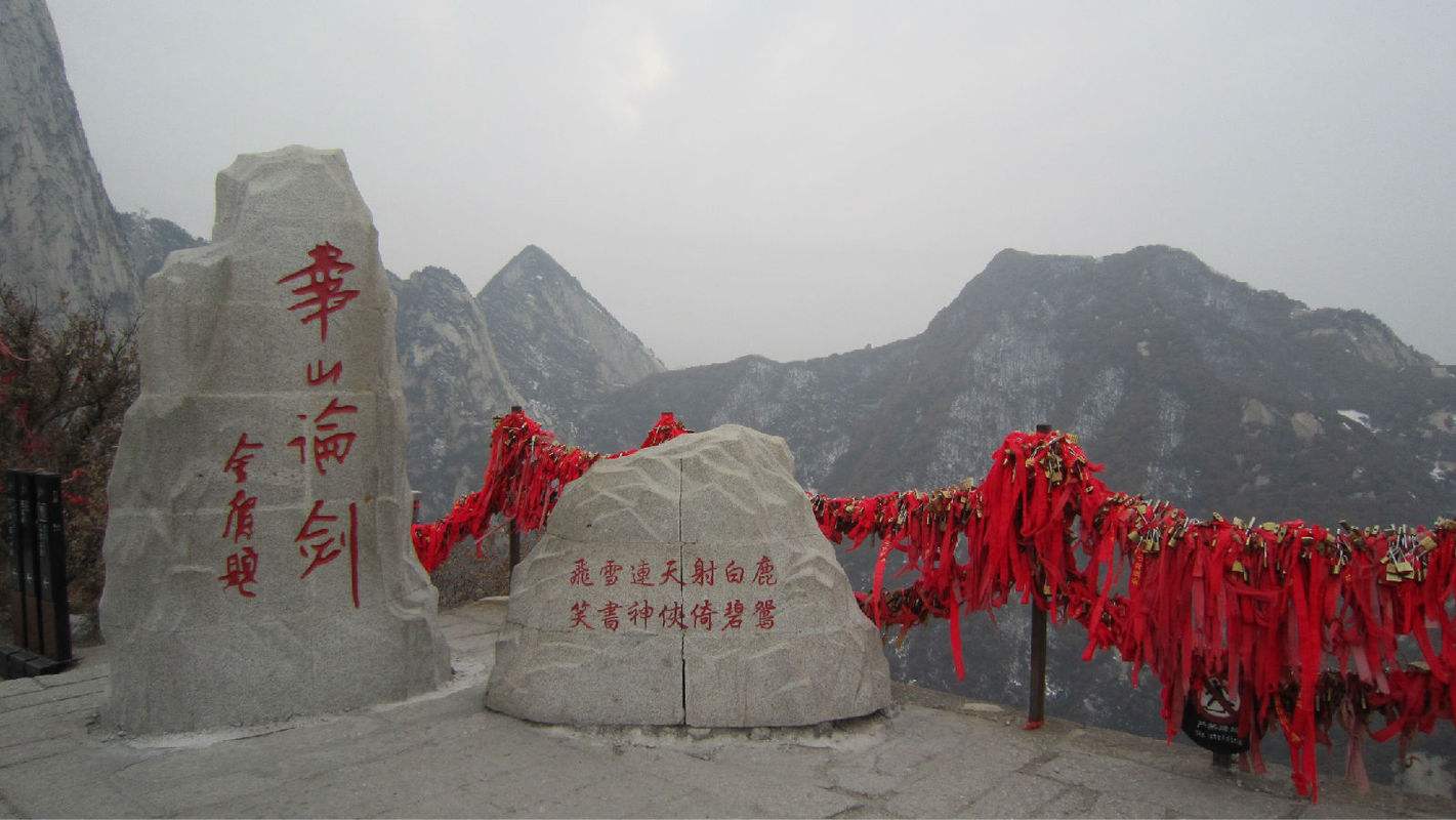 北峰旁的"华山论剑"石,每个喜欢武侠小说的朋友应该都知道吧:)