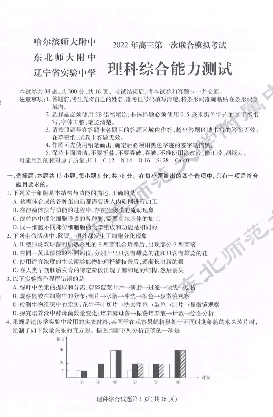 22届东北三省三校 哈尔滨师大附中 东北师大附中 辽宁省实验中学 高三第一次联合 哔哩哔哩