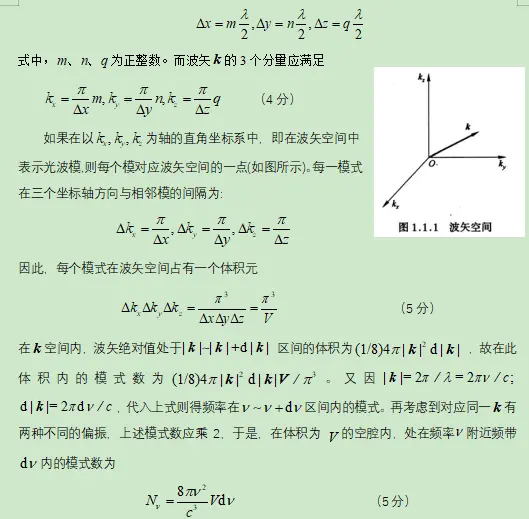 最强大结局系列 激光原理重点公式 1 理解即背过 不久续更计算题大结局 哔哩哔哩