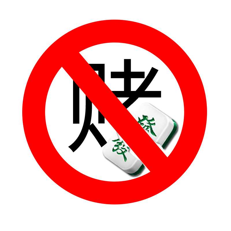 打麻将常见的三个作假手段,教你如何识别骗局,远离圈套 - 哔哩哔哩