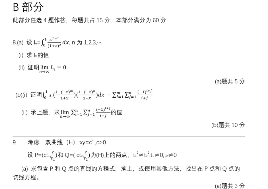 1990年香港高级程度会考纯粹数学卷2 问题 哔哩哔哩 1990年香港高级程度会考纯粹数学卷2 问题 哔哩哔哩