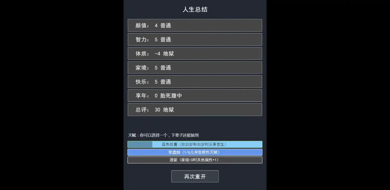 人生重开模拟器mod菜单