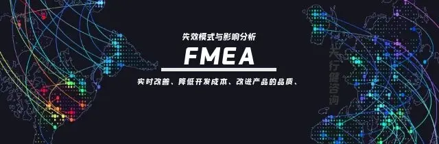 以fmea为内核的质量风险管控解决方案 哔哩哔哩