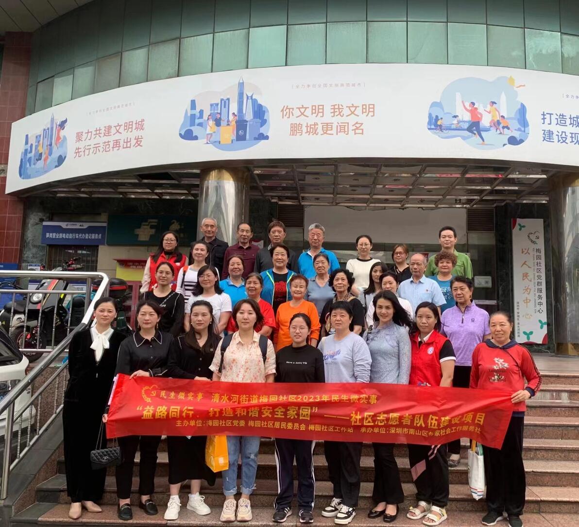 “益路同行,打造和谐安全家园”—— 梅园社区通过民生微实事加强社区志愿者队伍建设 - 哔哩哔哩